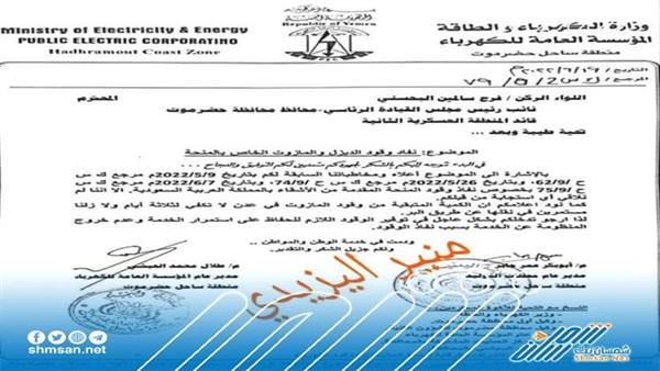 عاجل/ نفاد وقود الديزل والمازوت.. المكلا ستدخل في ظلام دامس