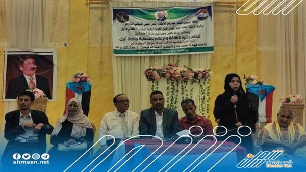 إدراة الإعلام والثقافة بمنسقية انتقالي جامعة أبين تنظم ندوة عن حياة الرئيس سالمين