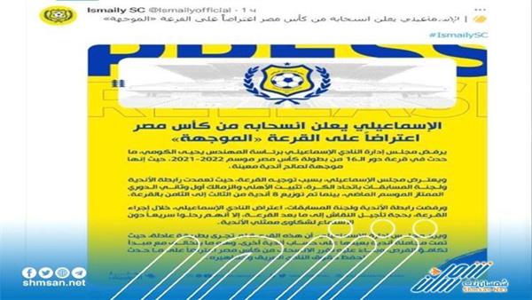تفاصيل / قرعة كأس مصر تثير الجدل .. انسحاب و اعتراض 