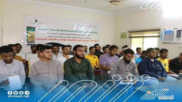 نقابة المهندسين فرع حضرموت تنظم دورة لخريجي الهندسة