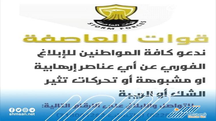 عاجل / تعميم هام صادر عن قوات العاصفة في العاصمة عدن