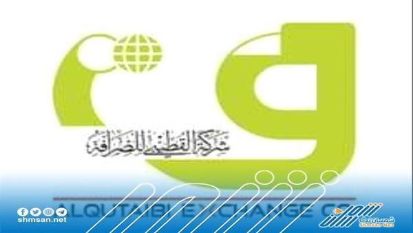 البنك المركزي يوقف شركة القطيبي للصرافة عن العمل 