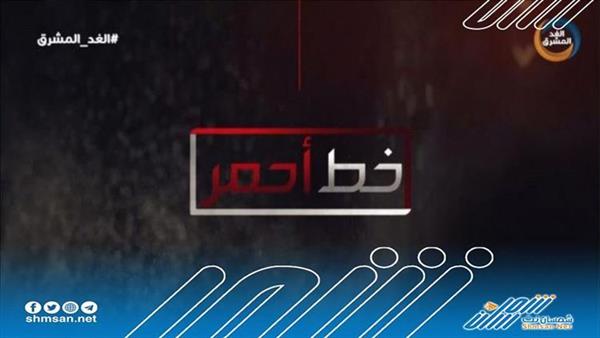 محلل سياسي يناقش صلاحية الأحزاب اليمنية في التأثير السياسي في برنامج خط أحمر 