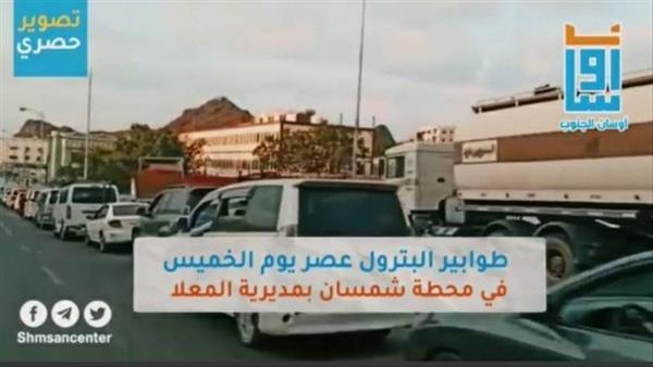 عدن : إضراب يُوقف محطات بيع المشتقات النفطية 
