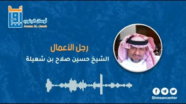 بن شعيلة أشعلها في وجوه الفاسدين
