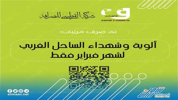 عاجل/ بدء صرف مرتبات الشهداء في جبهة الساحل الخربي