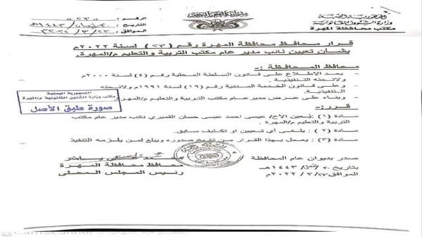قرار جديد صادر عن سلطة المهرة 