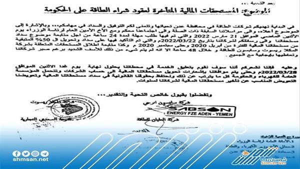 عاجل : شركات الطاقة المشتراة بعدن تهدد بالخروج الكلي عن الخدمة