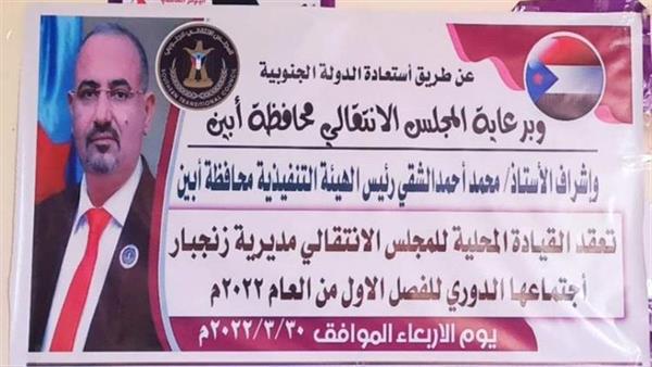 انعقاد الاجتماع الدوري للمجلس الانتقالي الجنوبي في زنجبار أبين