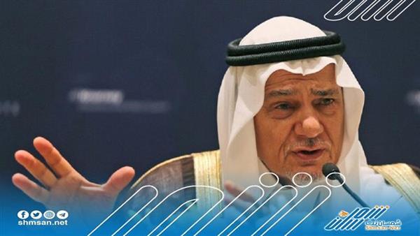الأمير تركي الفيصل: الولايات المتحدة الأمريكية خذلتنا في حرب اليمن والدفاع عن الخليج