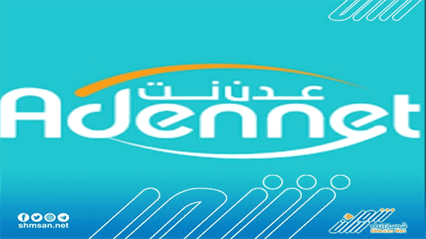 توسعات جديدة لشركة عدن نت ... تعرف عليها