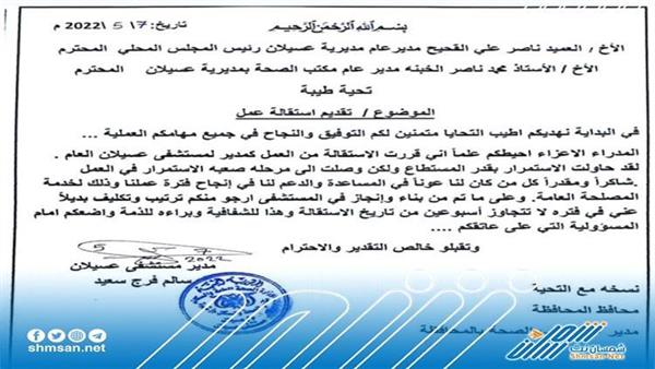 مدير مستشفى عسيلان يقدم استقالته
