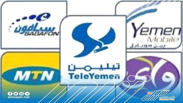 تردي غير مسبوق لخدمات شركات الاتصالات اليمنية
