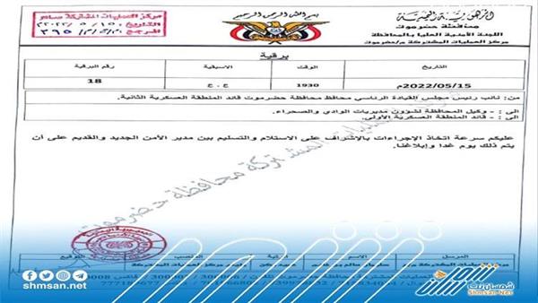 توجيهات عسكرية بتنفيذ قرار تغيير مدير أمن الوادي .. والموعد الاخير اليوم 