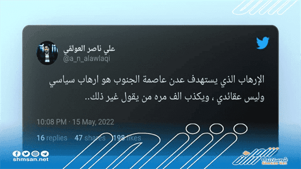 العولقي : الإرهاب في عدن إرهاب سياسي ولا يمت للعقائدية بصله .