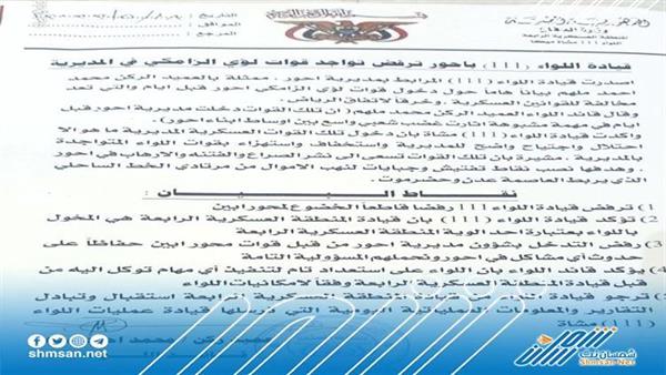 عاجل/ خلافات بين قوات الشرعية في شقرة .. واللواء 111 مشاة يرفض الخضوع لأوامر عسكرية في محافظة أبين