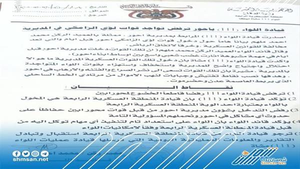 قيادة اللواء «111» بأحور ترفض تواجد قوات لؤي الزامكي في المديرية.