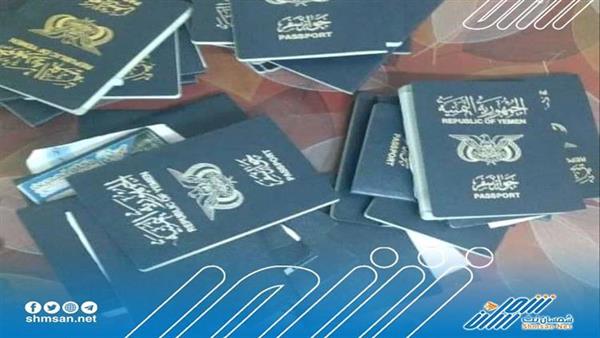 الأجهزة الأمنية تضبط عصابة تزوير وثائق سفر في دوعن