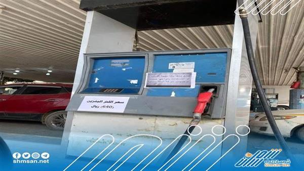 ارتفاع أسعار البنزين في مناطق سيطرة الحوثي ... تعرف على السعر الجديد! 