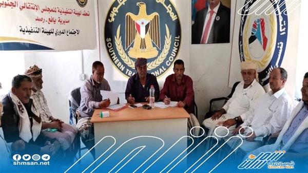 الهيئة التنفيذية لانتقالي يافع رصد تعقد اجتماعها الدوري الاول لشهر يونيو