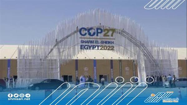ماهو مؤتمر المناخ المنعقد في شرم الشيخ ؟