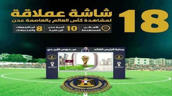 بمناسبة كأس العالم...الفرحة في قلوب عاشقي كرة القدم بعدن