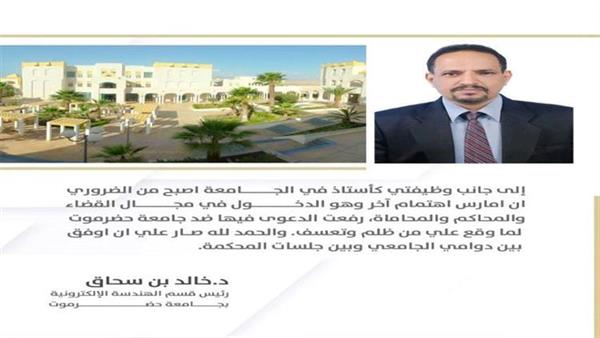 الصراعات تعصف بجامعة حضرموت