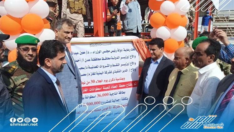 وزير النفط ومحافظ عدن يفتتحان محطة لتعبئة اسطوانات الغاز المنزلي  