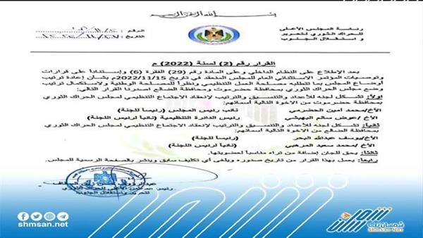 مجلس الحراك الثوري يصدر قراراً لترتيب أوضاعه التنظيمية في حضرموت والضالع