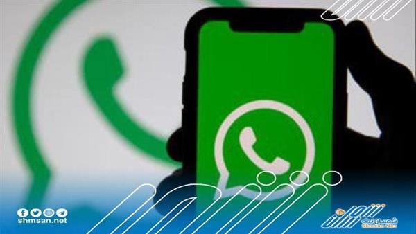 اختراق يطال تطبيق "واتساب" وتسريب بيانات 500 مليون مستخدم