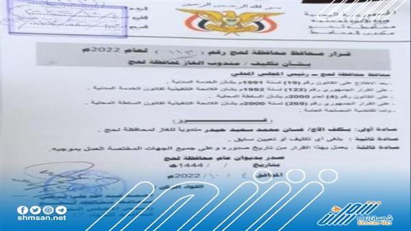 محافظ لحج يكلف غسان حيدر مندوبا للغاز