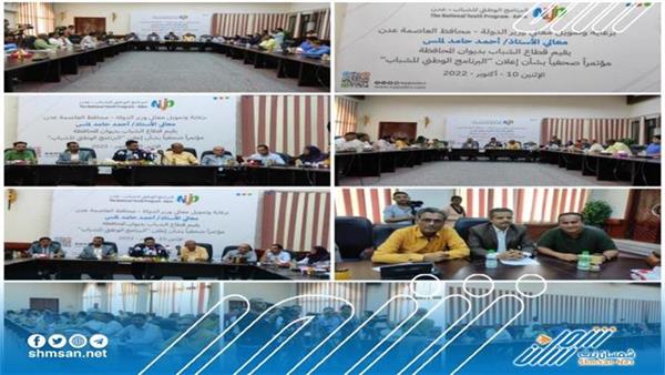 السلطة المحلية بالعاصمة عدن تعلن إطلاق البرنامج الوطني للشباب