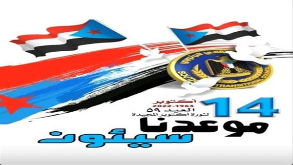 الإنتقالي الجنوبي يدعو للزحف الى سيئون لدحر مليشيات الإخوان 