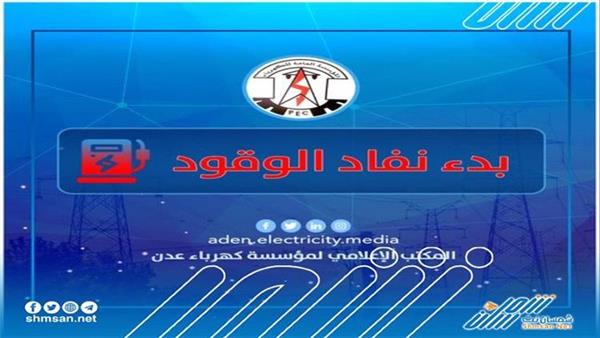 بدء خروج محطات التوليد الكهربائي في عدن 