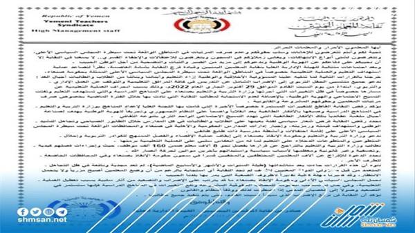 الإعلان عن موعد بدء أول إضراب شامل للمعلمين في صنعاء