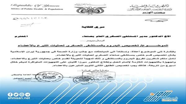 وثيقة تكشف تورط عصابة الحوثي بالمتاجرة بالأعضاء البشرية بتعاون مع دولة إسلامية 