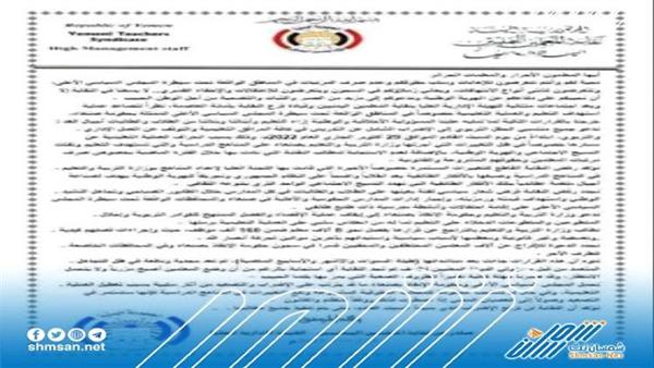إعلان الإضراب الشامل في المدارس الواقعة بمناطق الحوثي (وثيقة)