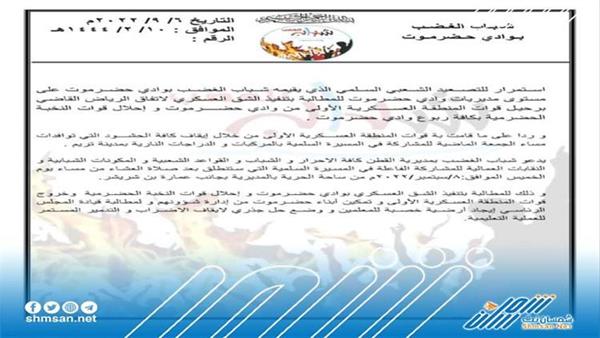 شباب الغضب بالقطن يعلنون عن اولى خطوات التصعيد للمطالبة برحيل قوات المنطقة العسكرية الأولى.