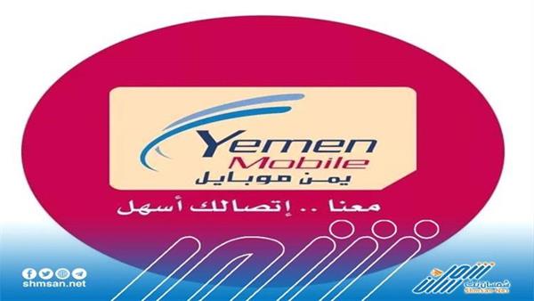 يمن موبايل تعلن تدشين خدمة 4g في محافظة جديدة 