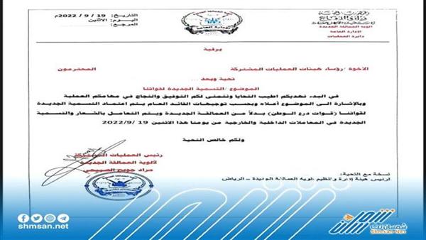 قوات حديثة تقر بالعدول عن استنساخ اسم العمالقة وتستبدله باسم (قوات درع الوطن)
