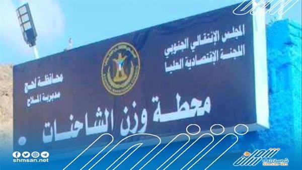 بلاغ صحفي/ ممثل اللجنة الاقتصادية للانتقالي بميزان الملاح يعتدي على المسؤول المالي وممثل مجموعة الدرويش 