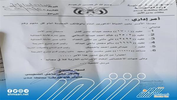 مدير أمن العاصمة عدن يصدر عدد من التكليفات الأمنية في البحث الجنائي 