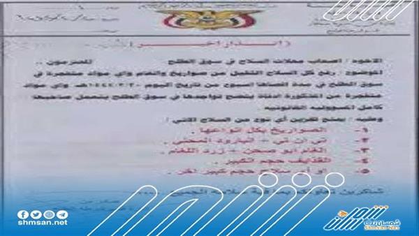 وثيقة حوثية تفضح حقيقة تجارة السلاح في صعدة 
