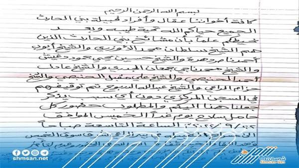 ميليشيا الحوثي تعتقل كبار مشايخ ”بني الحارث” بمحافظة صنعاء والقبيلة تتوعد بالرد ( وثيقة)