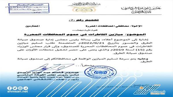 الزبيدي يوجه محافظي المحافظات المحررة بتسليم ميازين القاطرات إلى صندوق صيانة الطرق 