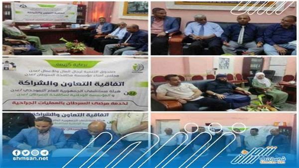 التوقيع على اتفاقية تعاون بين هيئة مستشفى الجمهورية بعدن والمؤسسة الوطنية لخدمة مرضى السرطانات