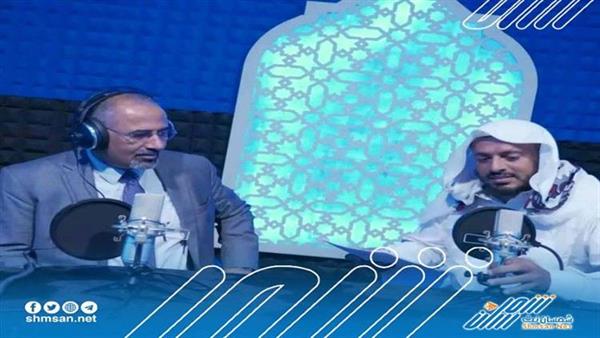 الزُبيدي يدشن عمل إذاعة نور عدن للقرآن الكريم