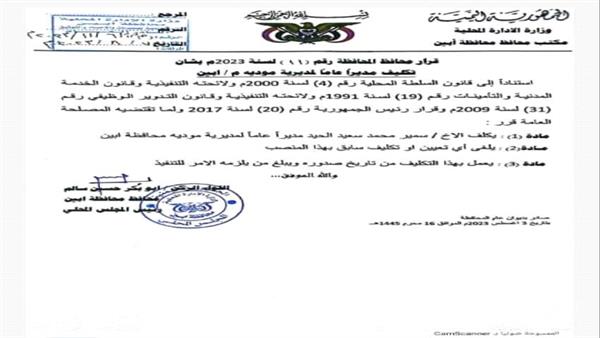 إشادة واسعة بقرار تعيين شخصية جنوبية بهذا المنصب !