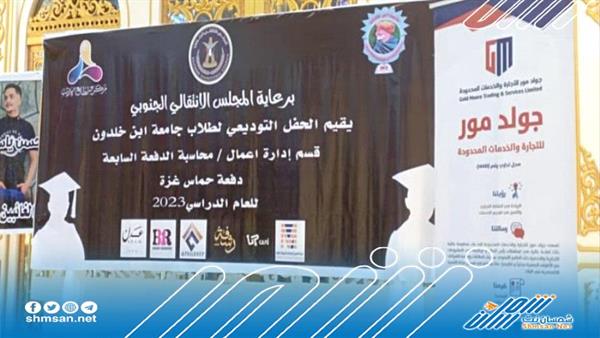 المجلس الانتقالي الجنوبي يدعم حماس غزة