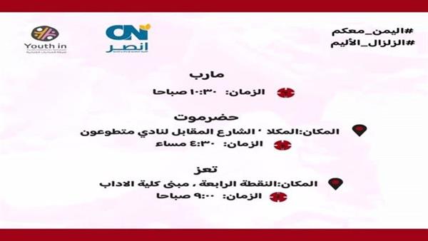 تضامن وحداد على ضحايا زلزال تركيا وسوريا في اليمن